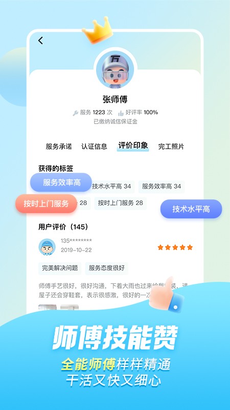 万师傅软件图1
