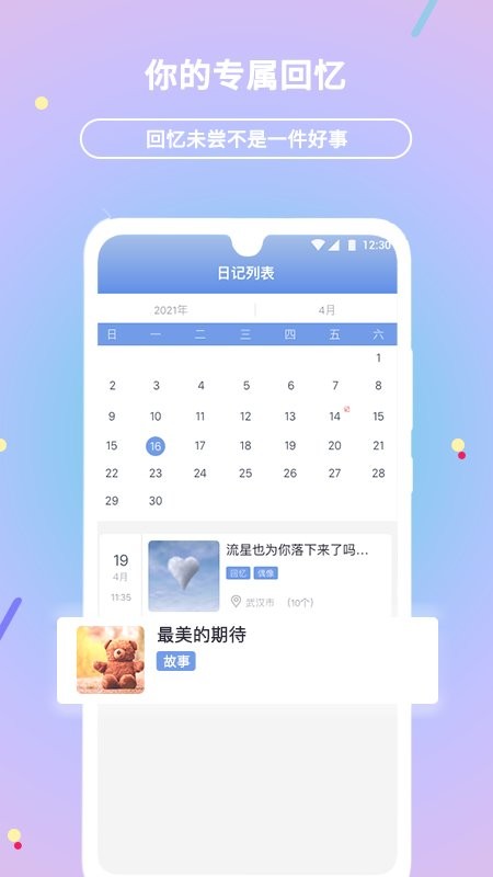 贝壳日记app
