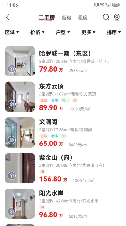速铂找房app图2
