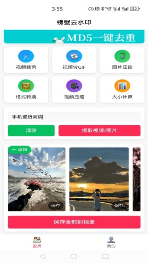 螃蟹去水印大师app图2