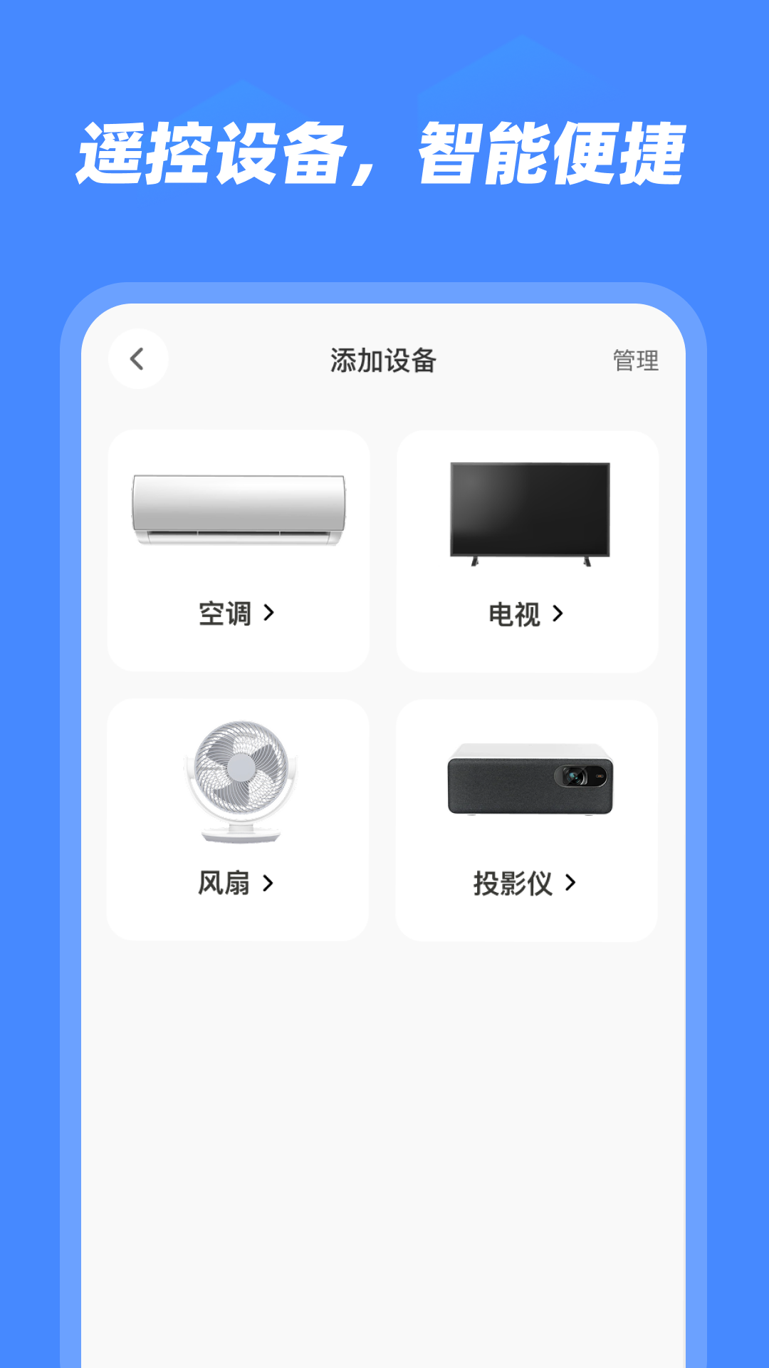 万能遥控宝安卓版图3
