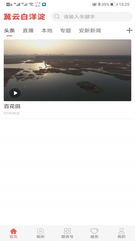 冀云白洋淀官网版图2