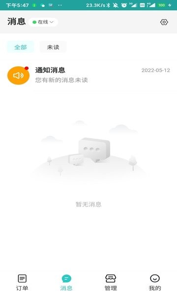 快跑者店长端手机版图1