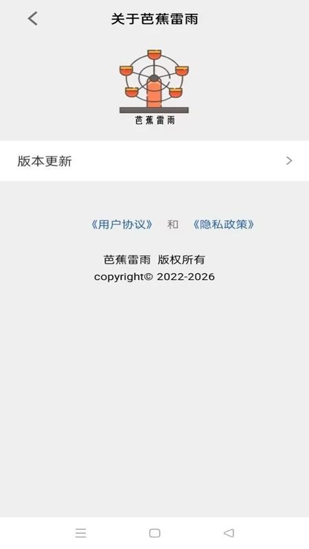 芭蕉雷雨app图1