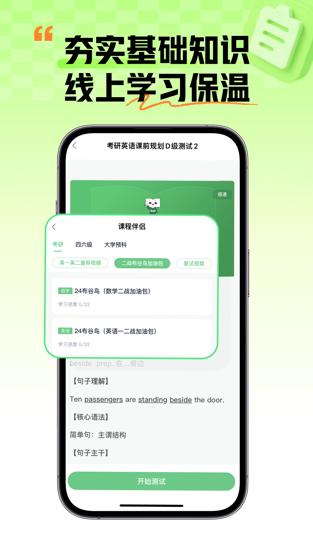 新东方考研四六级app图3