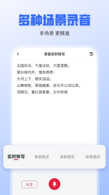 录音转文字全能王app图2