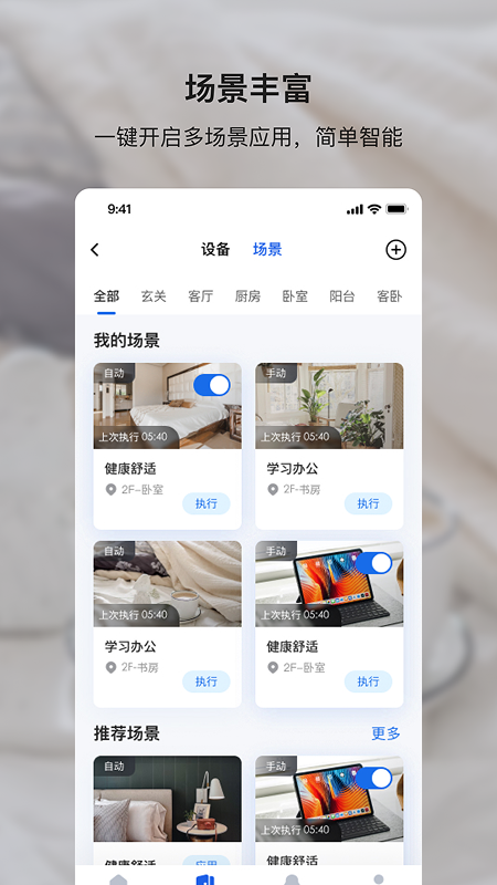 小鹿爱家app