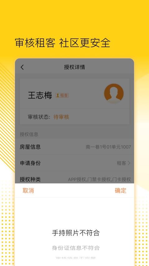 楼长管理app图2