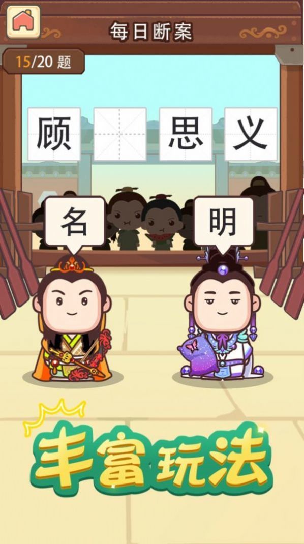 成语请接招游戏