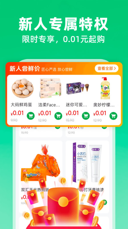 生鲜超市小时达app图1