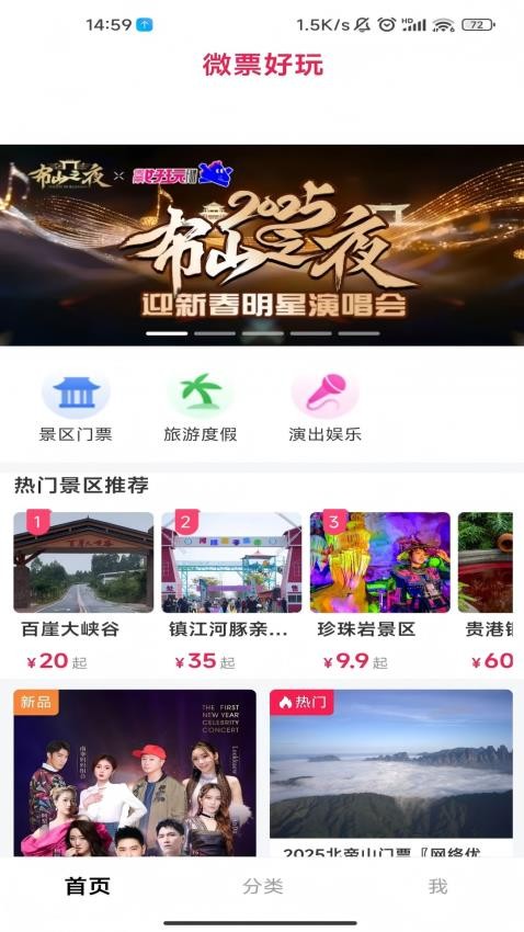 微票好玩app图1