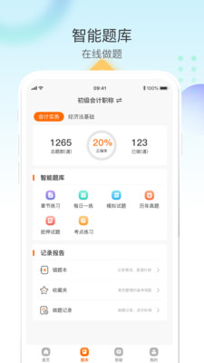 网课堂app图1