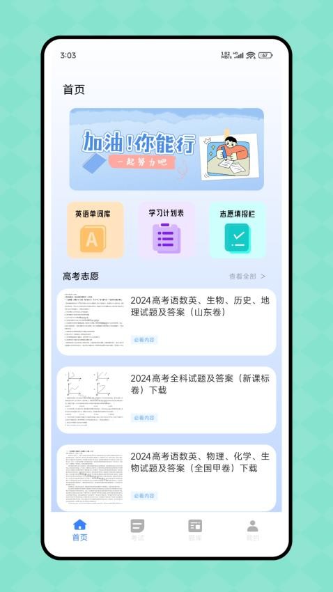 试卷网app图2