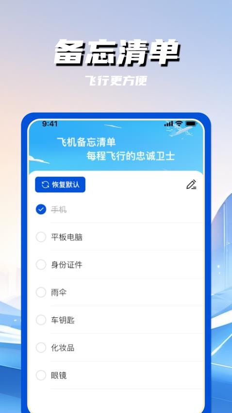 特价航空班机票查询app图2