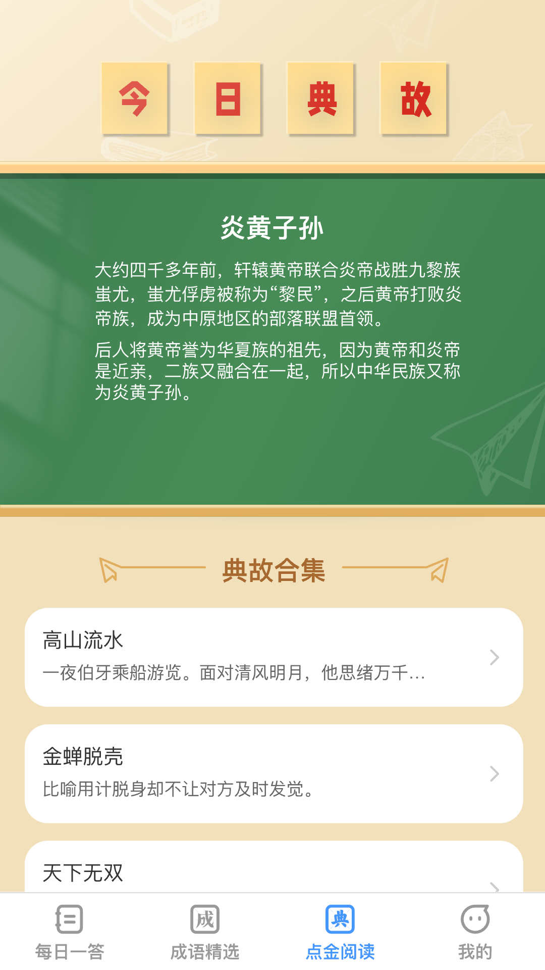 答题点金官方版图4