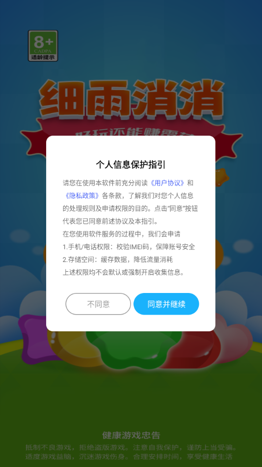 细雨消消游戏图4