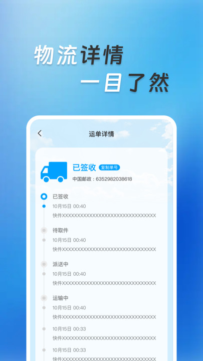 通用快递查app图1