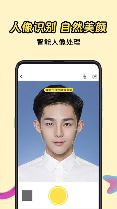 一寸证件照app图1