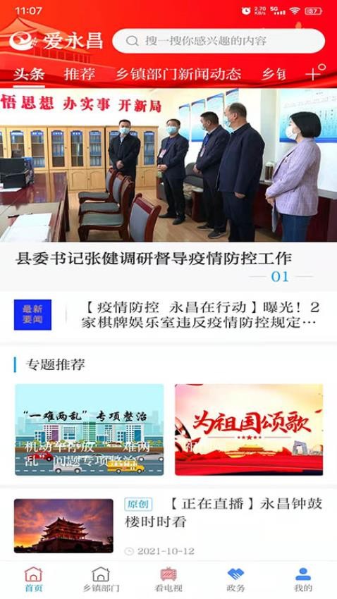 爱永昌app图1