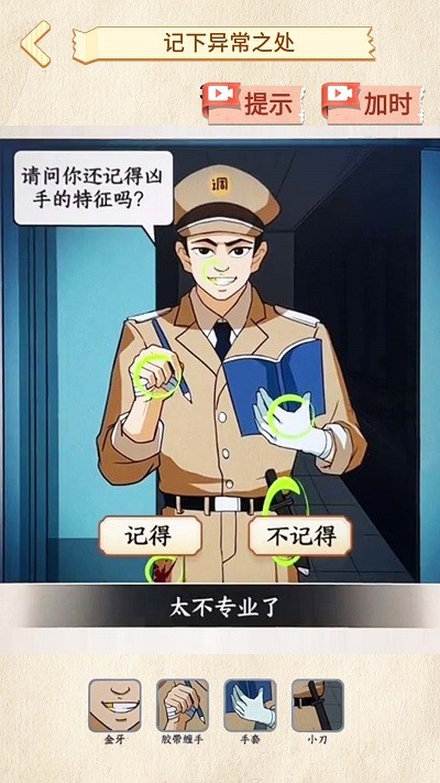 菜鸟侦探游戏图3