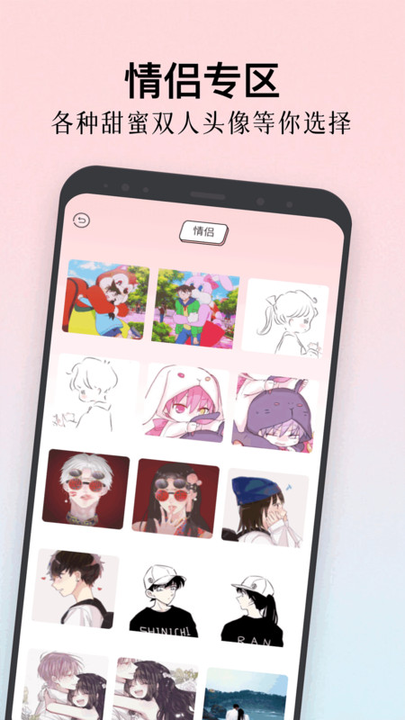可爱头像app图1