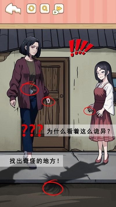 找到可疑的证据手游图1