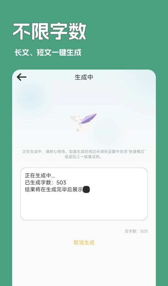 一键文章生成器app图1