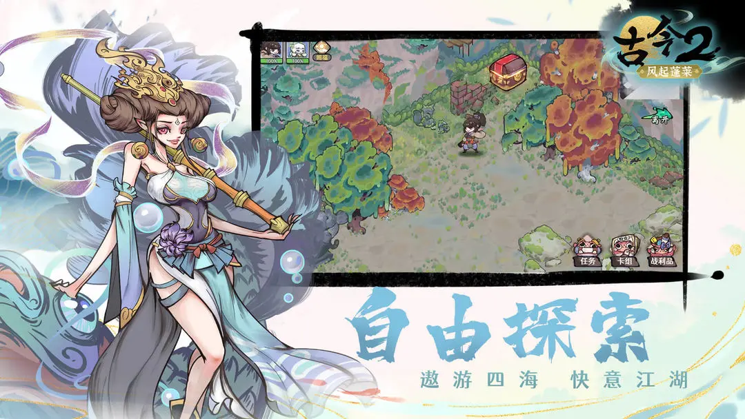 古今2-风起蓬莱图3
