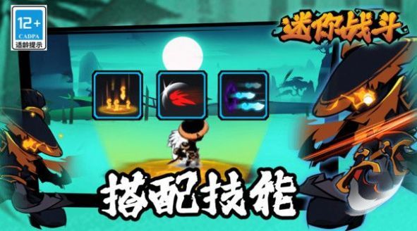 迷你战斗游戏图3
