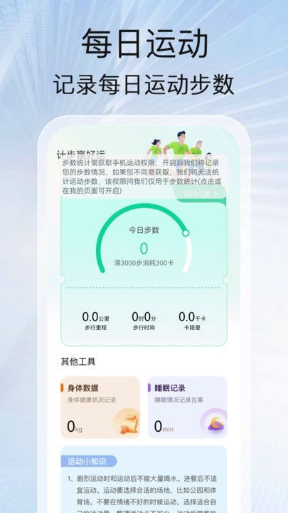 计步赢好运软件图1