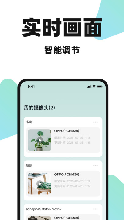 手机监控远程看户app