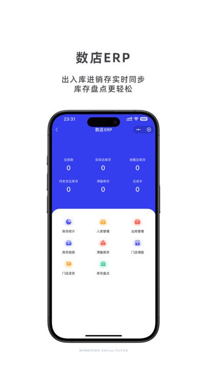 数店掌柜app图3