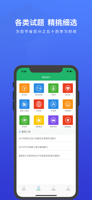 搜题app图3