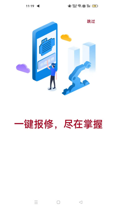 缘智护app图2