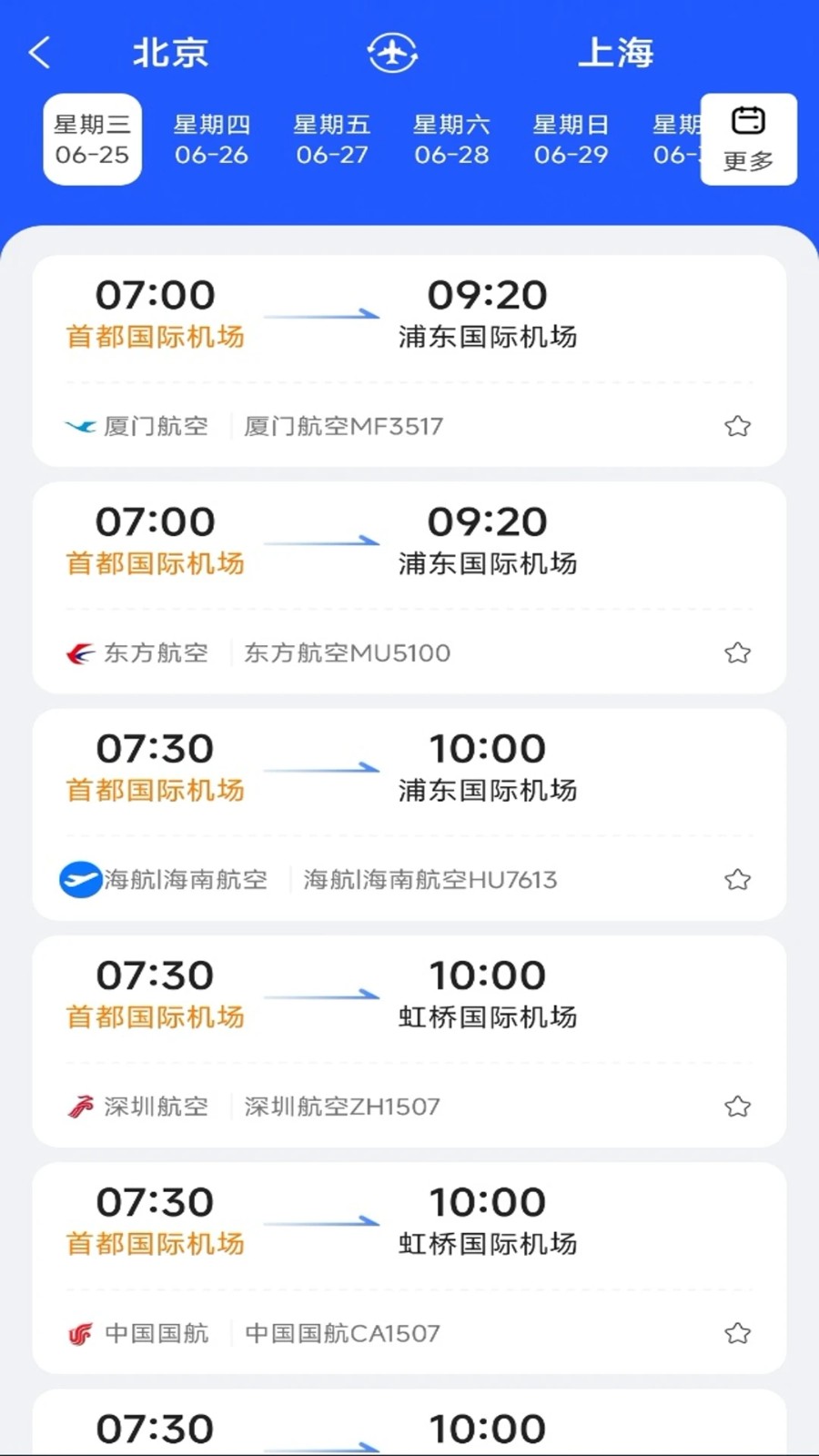 旅途航班查询app图1