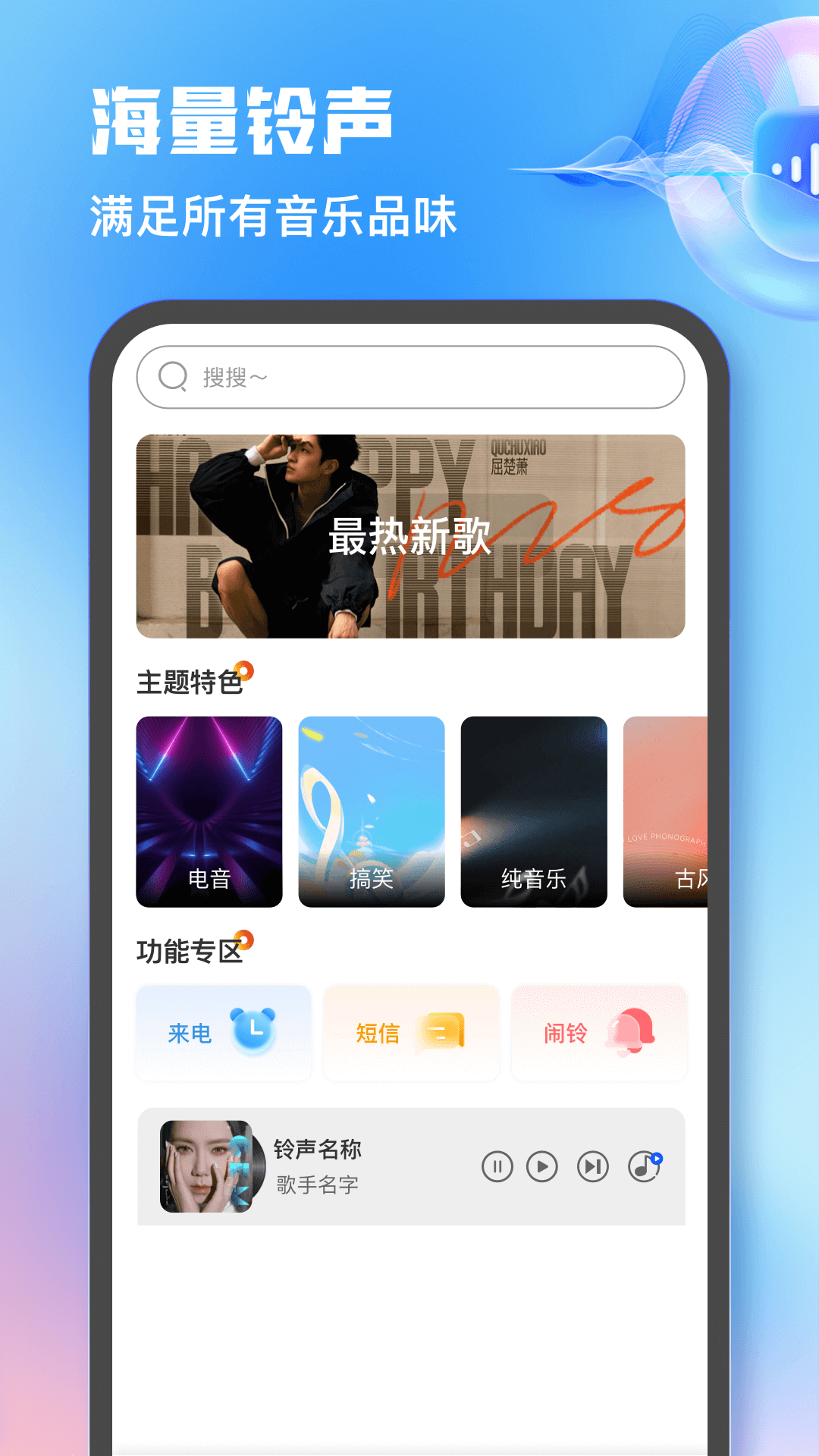 热门免费铃声app图1