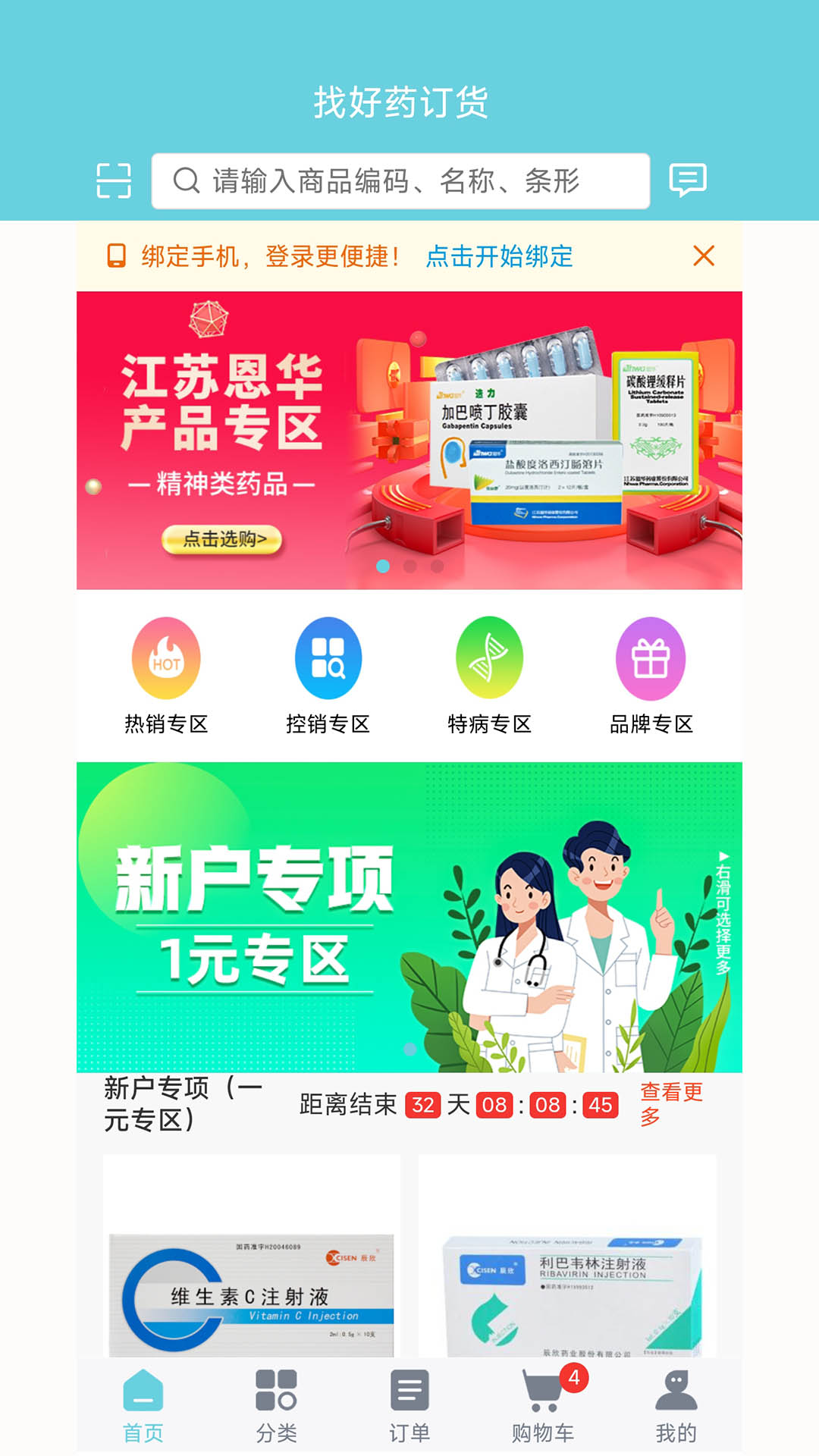 找好药手机版