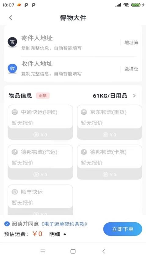 鞋运宝app图2