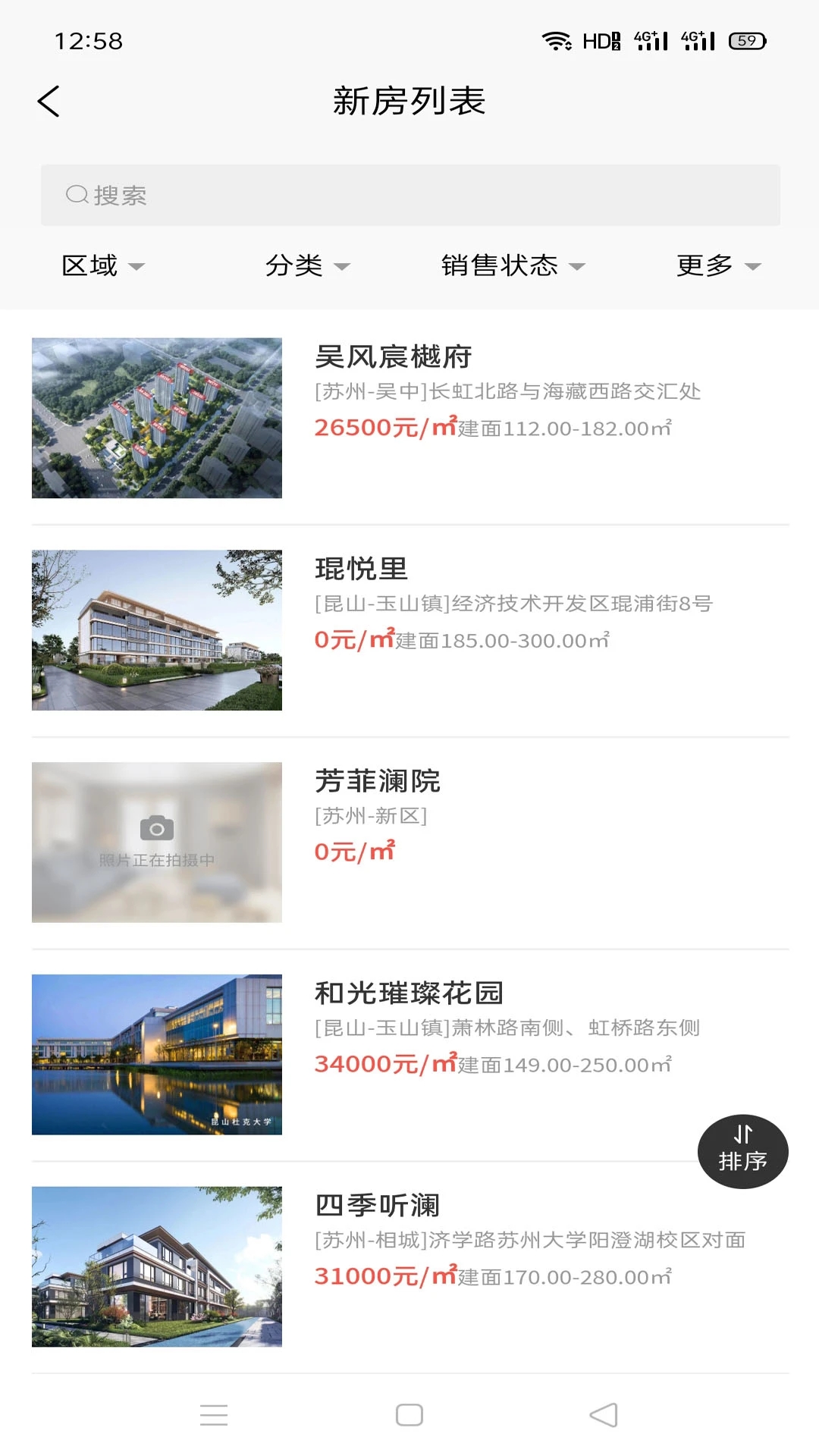居佳找房软件图1