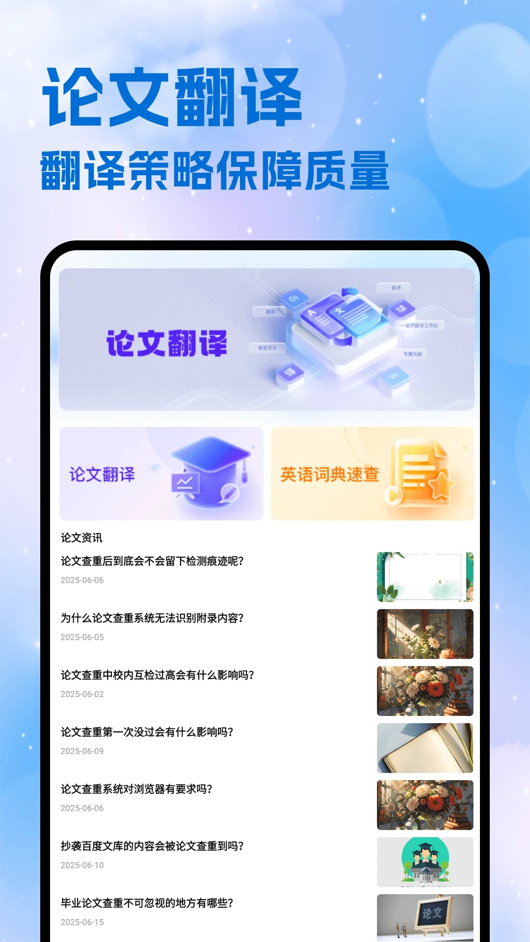 DPL论文翻译app图4