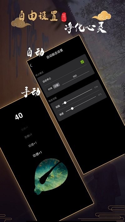 功德木鱼静心游戏图3