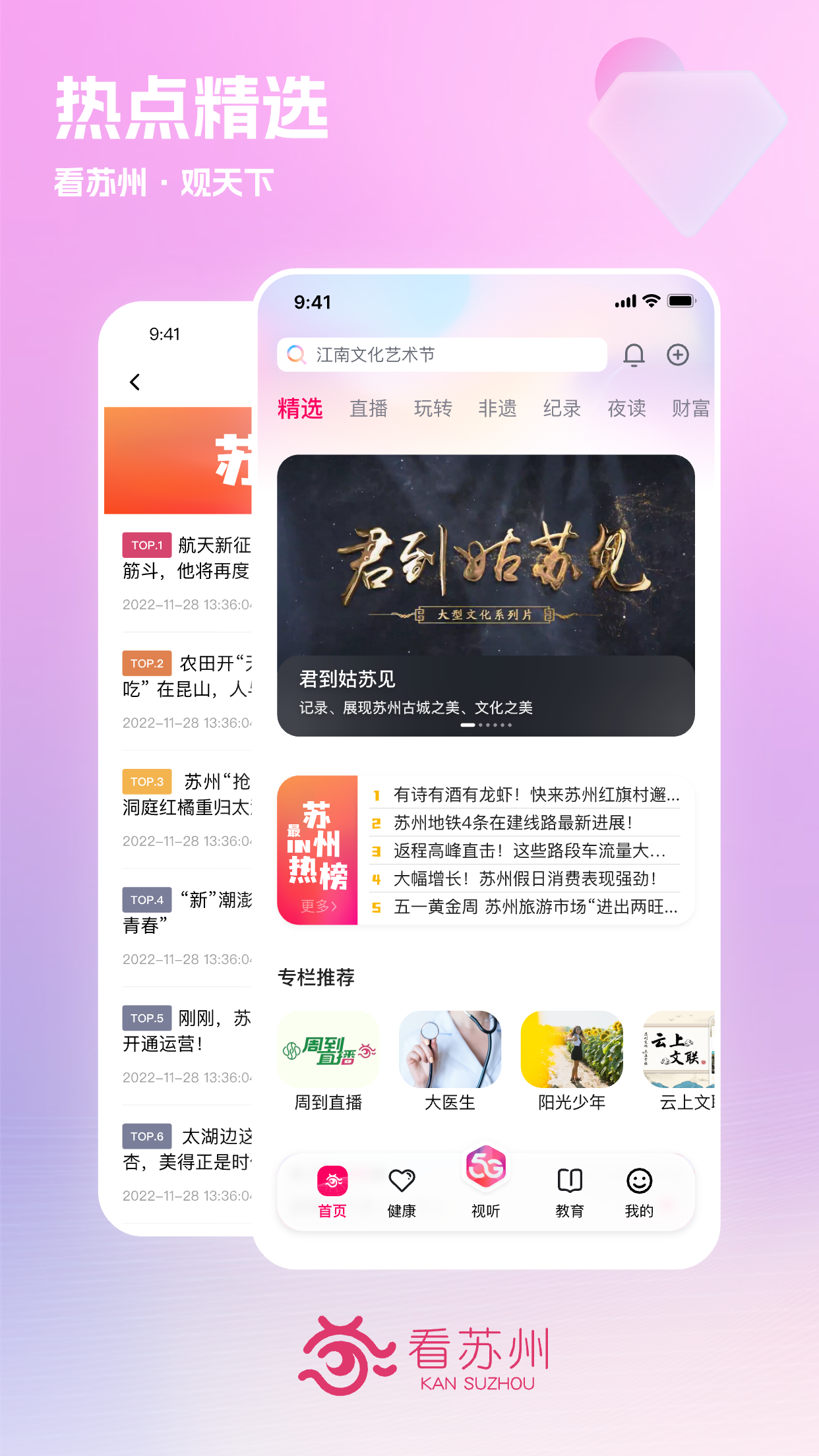 看苏州官网版图4