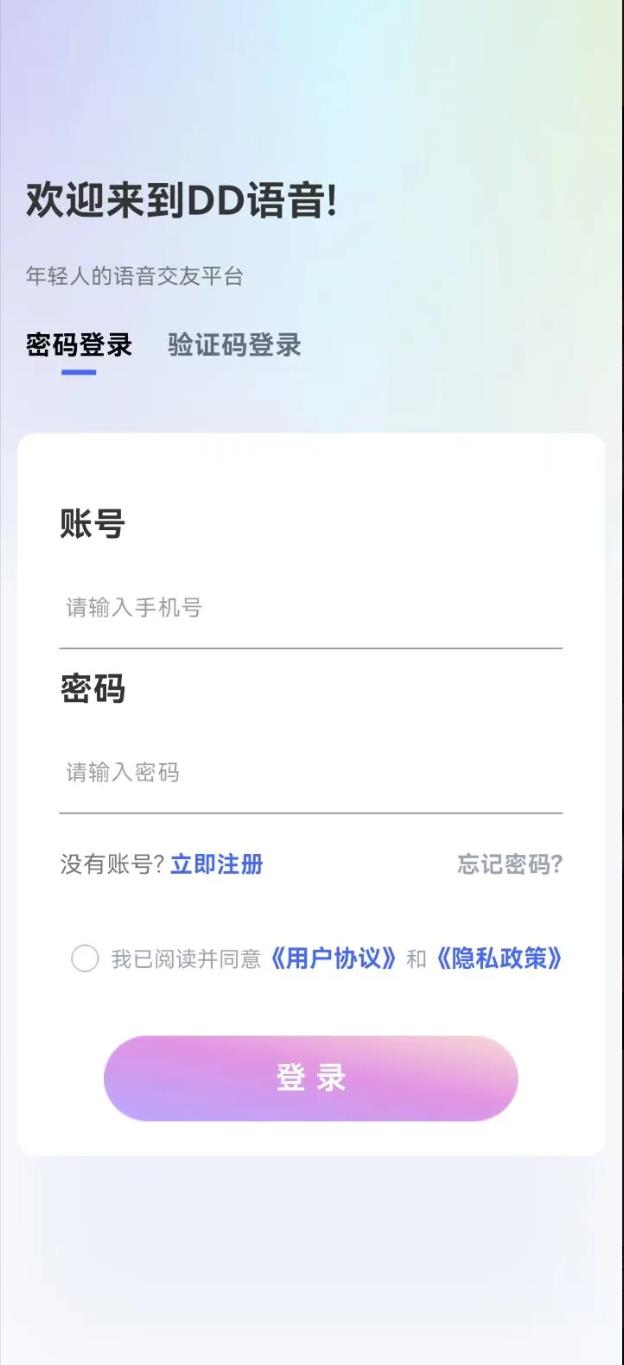 DD语音app