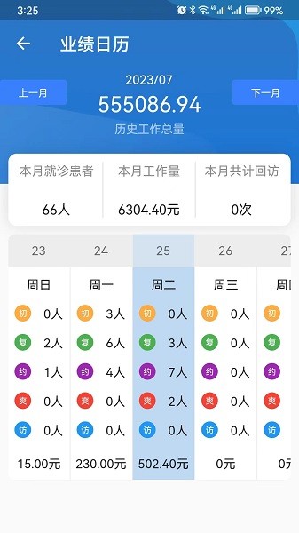 轻松牙医app图3
