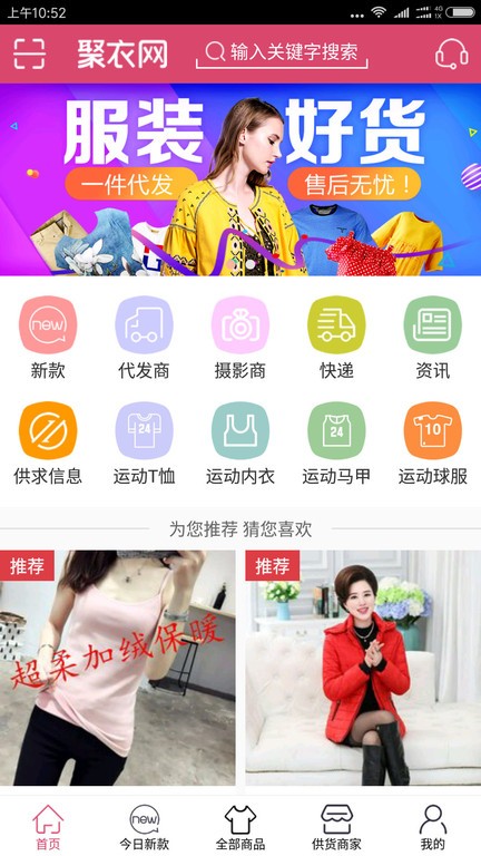聚衣网app图1