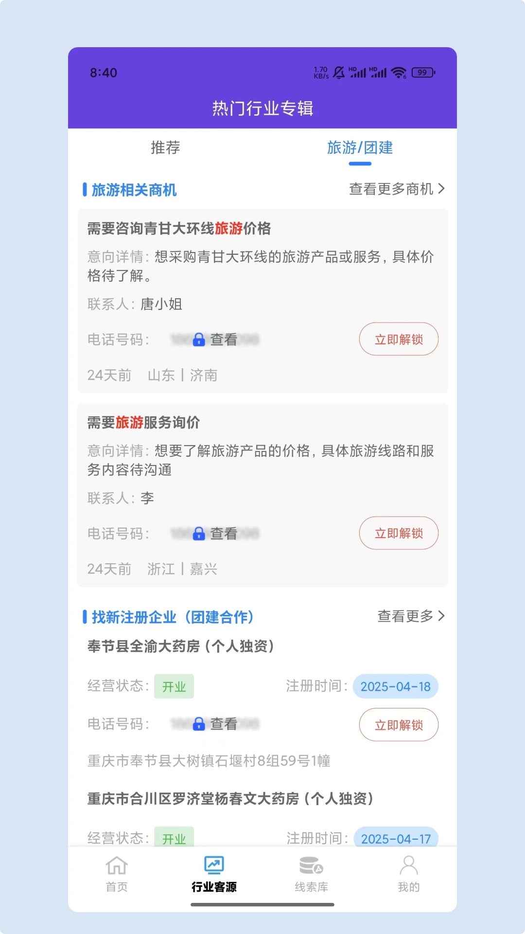 评海智搜app图3