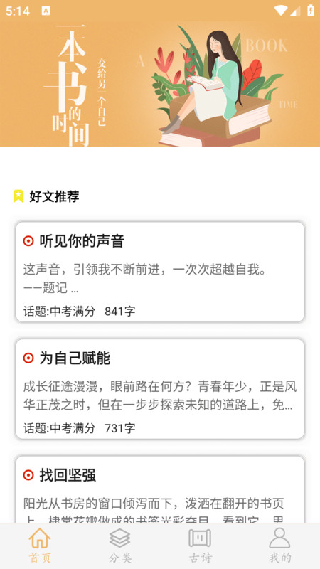 作文素材app图1