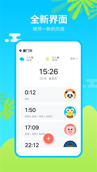 闹钟王图3