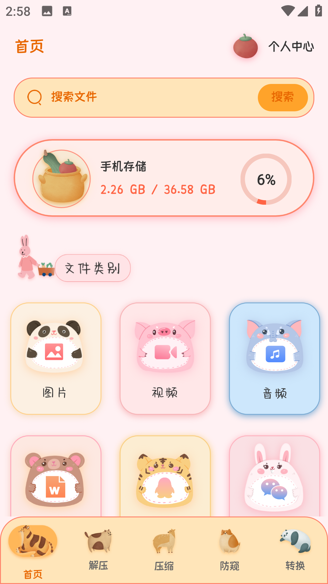 文件管理密码锁app图3