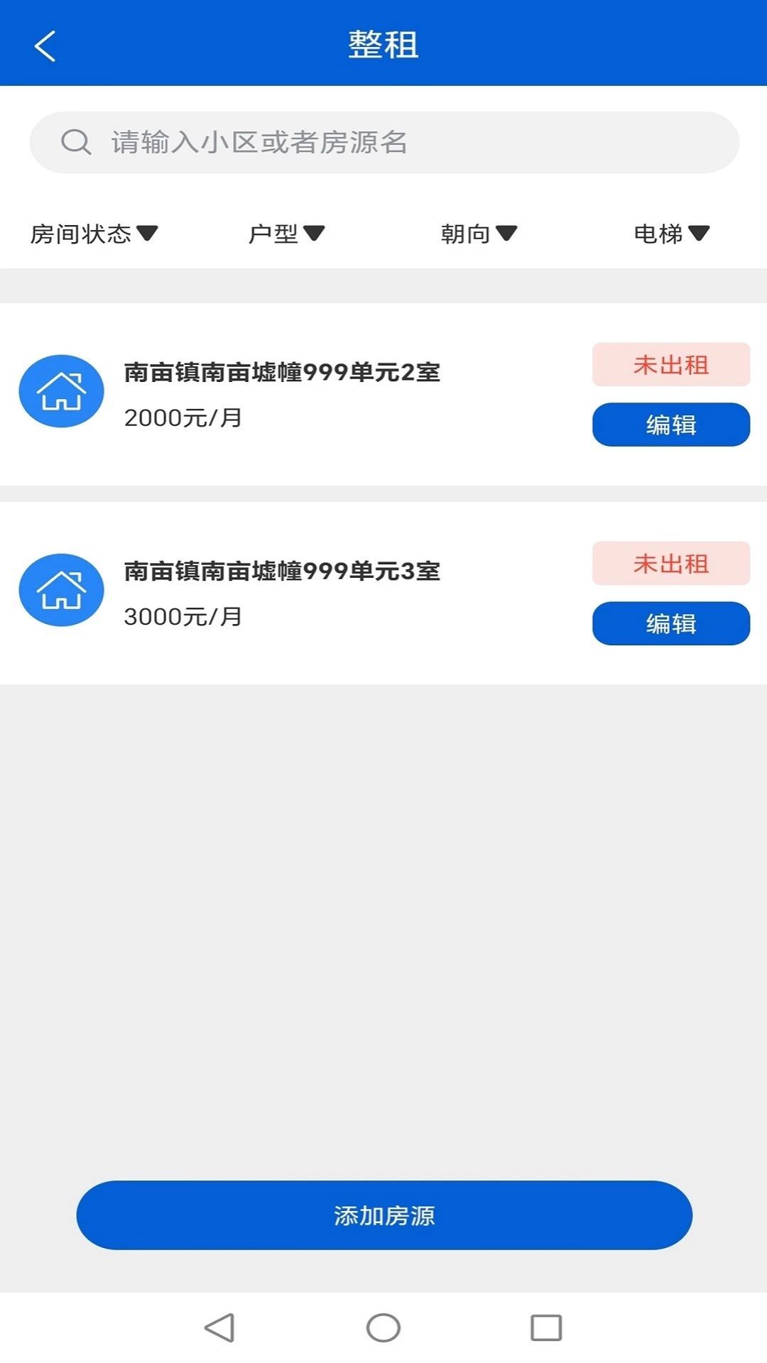 小雅管房软件图1